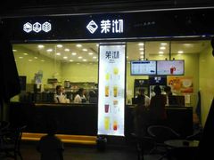-茉沏(万科美好广场店)
