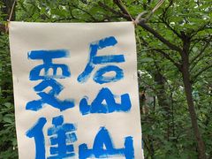 -大连北马山庄