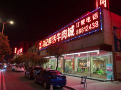 门面-乌记鲜活牛肉城(金砂东路店)
