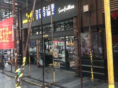 门面-皇冠幸福里动物奶油生日蛋糕(万达店)