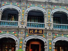 -北平楼·烤鸭·北京菜(牡丹园店)