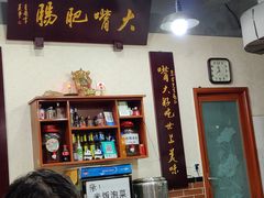 -朱大嘴肥肠血旺(福字街店)