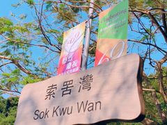 -南丫岛