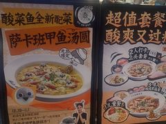 -太二酸菜鱼(中庚漫游城店)
