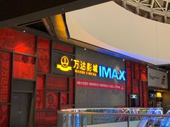 等候区-万达影城(西铁营万达广场IMAX店)