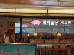 -海门鱼仔·潮汕味(KKMall店)