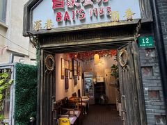 -白家餐厅(徐家汇店)