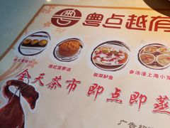 -粤点越有·茶点·粤菜(樵岭国际店)