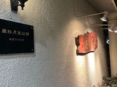 -老洋房花园饭店(绍兴路店)