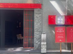 -御膳汤品(猎人坊店)