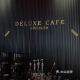 万物皆可搭咖啡☕️ DELUXE CAFE  