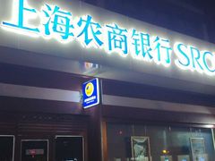 -上海农商银行(南翔支行)