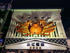 -蟹道乐(京都本店)