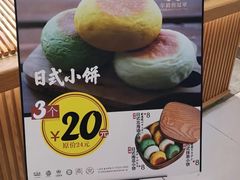 -稻田秋日式面包