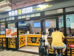 -吉品合酥脆烤饼(太平洋森活天地店)