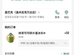 -星巴克(温州龙湾万达店)