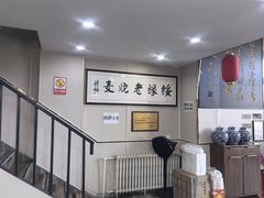-绥缘老烧麦(中天店)