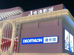 -五缘湾悦都汇购物中心