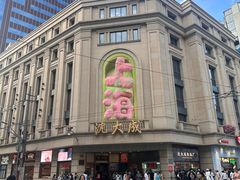 -沈大成(南京东路店)