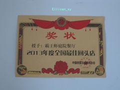 奖状-霸王虾·麻辣小龙虾(清水河公园店)