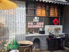 -二泉园老菜馆·百年无锡菜