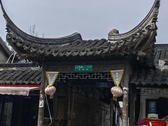 -三林塘老街