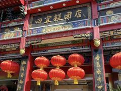 -四宜糕团店(南大街店)