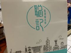 -聪记香港糯米糍(天虹店)