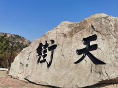 -石老人观光园