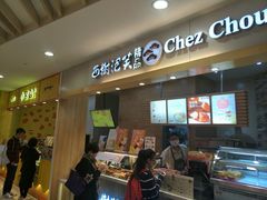 门面-西树泡芙(湖滨银泰in77B区店)
