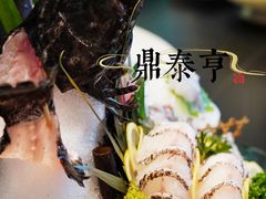 -鼎泰亨·海鲜牛肉餐厅(滨江店)