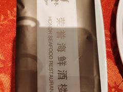 -荣誉海鲜酒楼(海湾店)