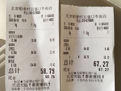 -北京稻香村(五道口店)
