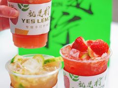 -Yes Lemon就是柠·手打柠檬茶(苏州中心一店)