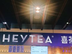 -喜茶(上海正大广场店)