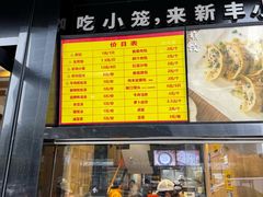 -新丰小吃(江陵路分店)