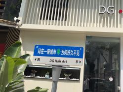-D.G造型·烫发染发接发
