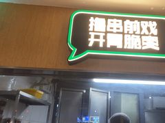 -木屋烧烤(上梅林店)
