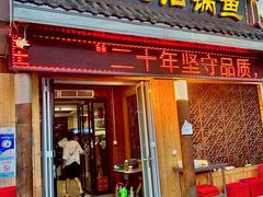 -九寨沟石锅鱼(沣峪口店)