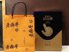 -老鼎丰糕点铺子(国贸商城店)