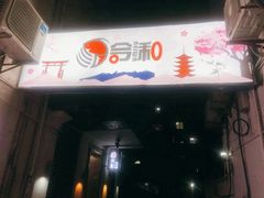 -川吧River Bar·酒吧
