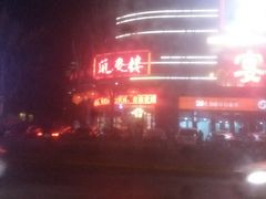 -通庆楼(新开路店)