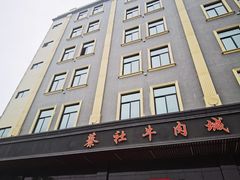 -蔡社牛肉城(龙湖店)
