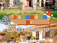 -影居starhoho·泳池别墅轰趴馆·天璇