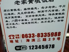 -老家黄墩(海滨二路店)