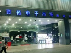 -深圳市南山赛格电子市场佳亨电脑展销部(时代骄子大厦店)