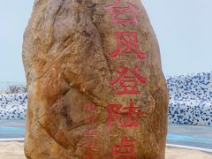 -中国第一滩