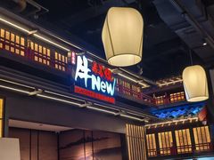 -牛New寿喜烧(闵行龙湖天街店)