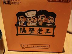 -隔壁老王·家常云南菜(花巷店)