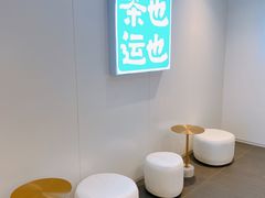 -茶也运也(望京万科店)